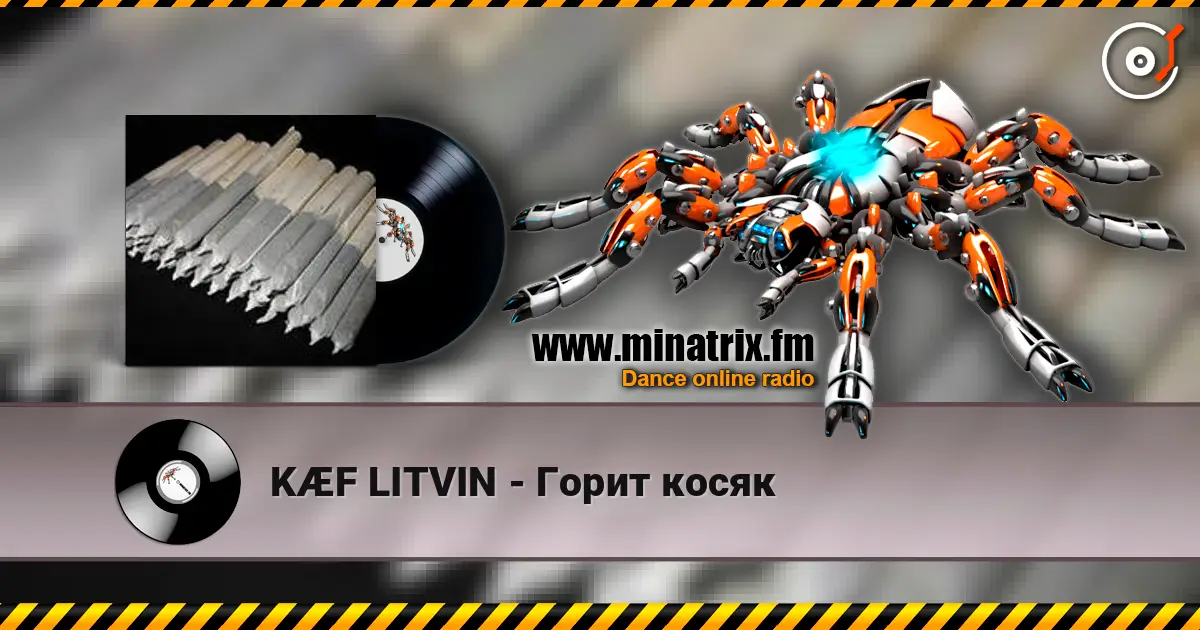 KÆF LITVIN - Горит косяк listen online in high quality | Minatrix.FM