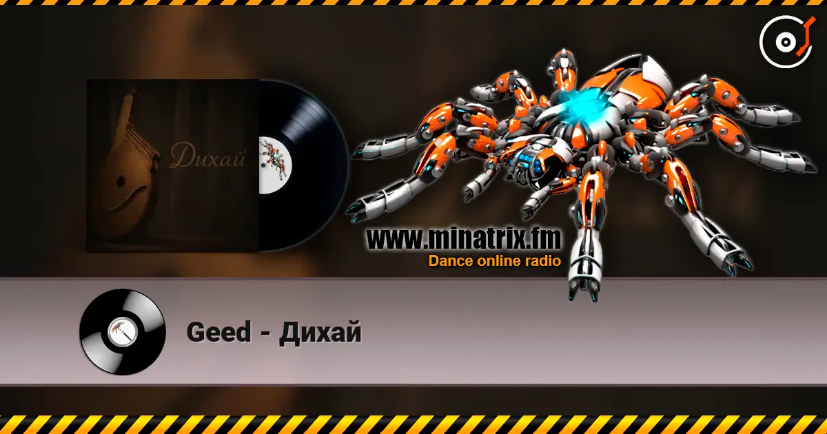 Geed - Дихай listen online in high quality | Minatrix.FM