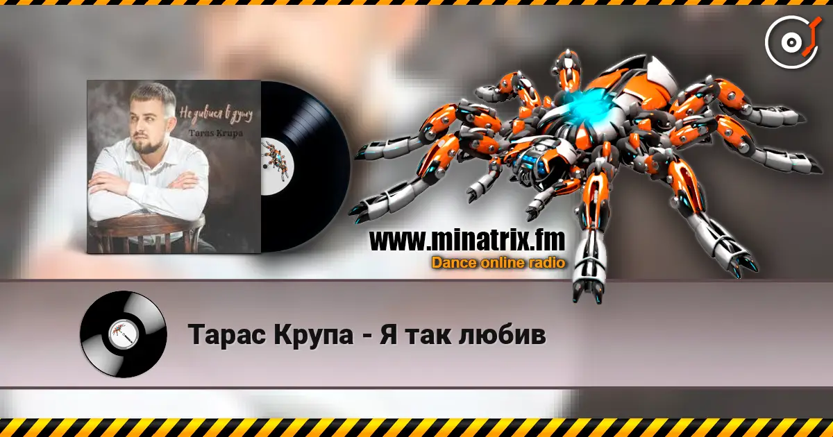 Тарас Крупа - Я так любив listen online in high quality | Minatrix.FM