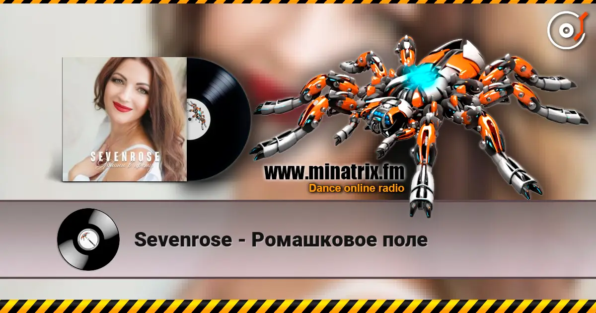 Sevenrose - Ромашковое поле listen online in high quality | Minatrix.FM