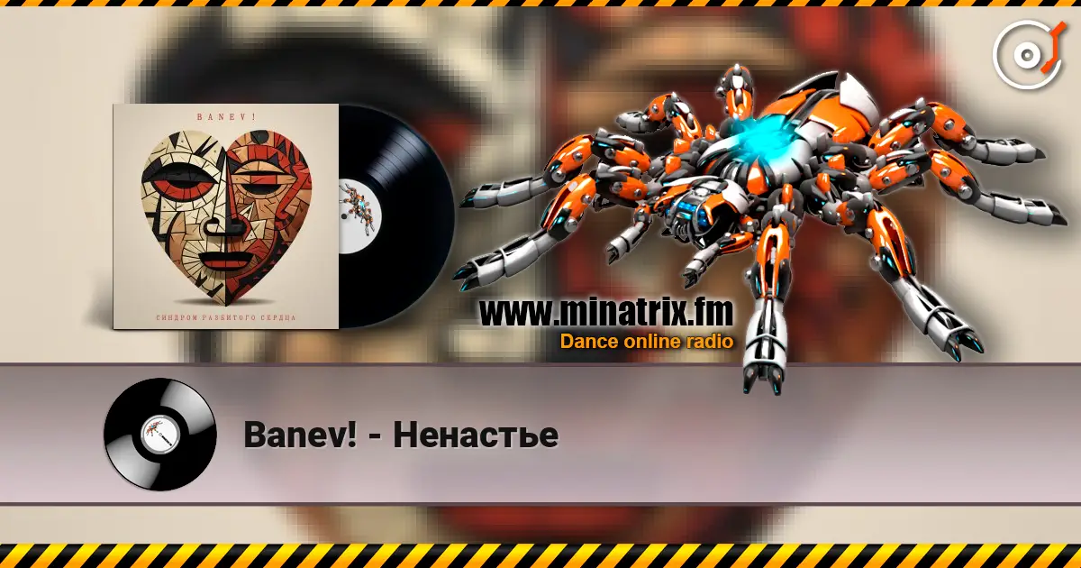 Banev! - Ненастье listen online in high quality | Minatrix.FM