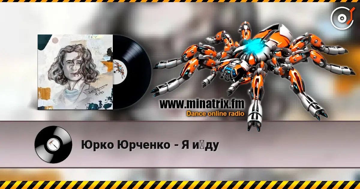 Юрко Юрченко - Я йду listen online in high quality | Minatrix.FM