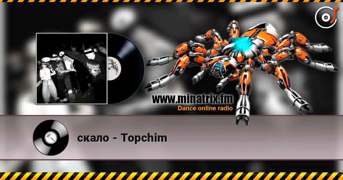 скало - Topchim listen online in high quality | Minatrix.FM