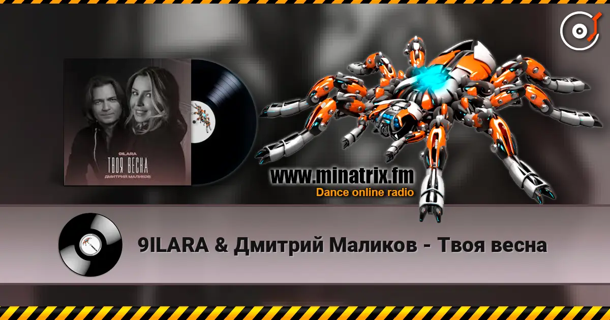 9ILARA & Дмитрий Маликов - Твоя весна listen online in high quality | Minatrix.FM