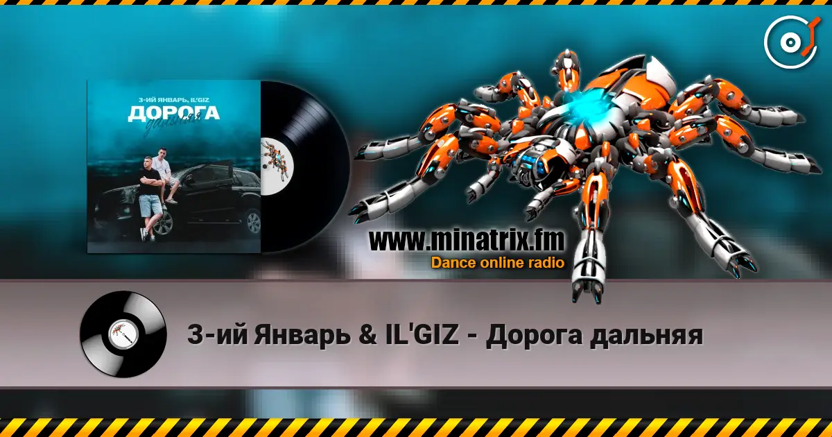 3-ий Январь & IL'GIZ - Дорога дальняя listen online in high quality | Minatrix.FM