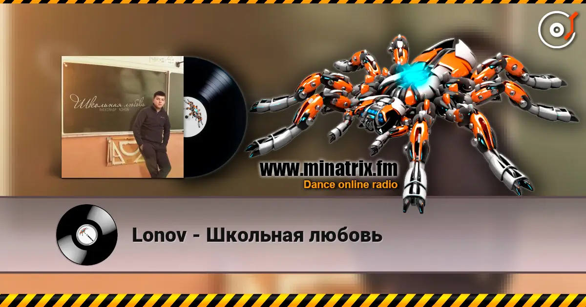 Lonov - Школьная любовь listen online in high quality | Minatrix.FM