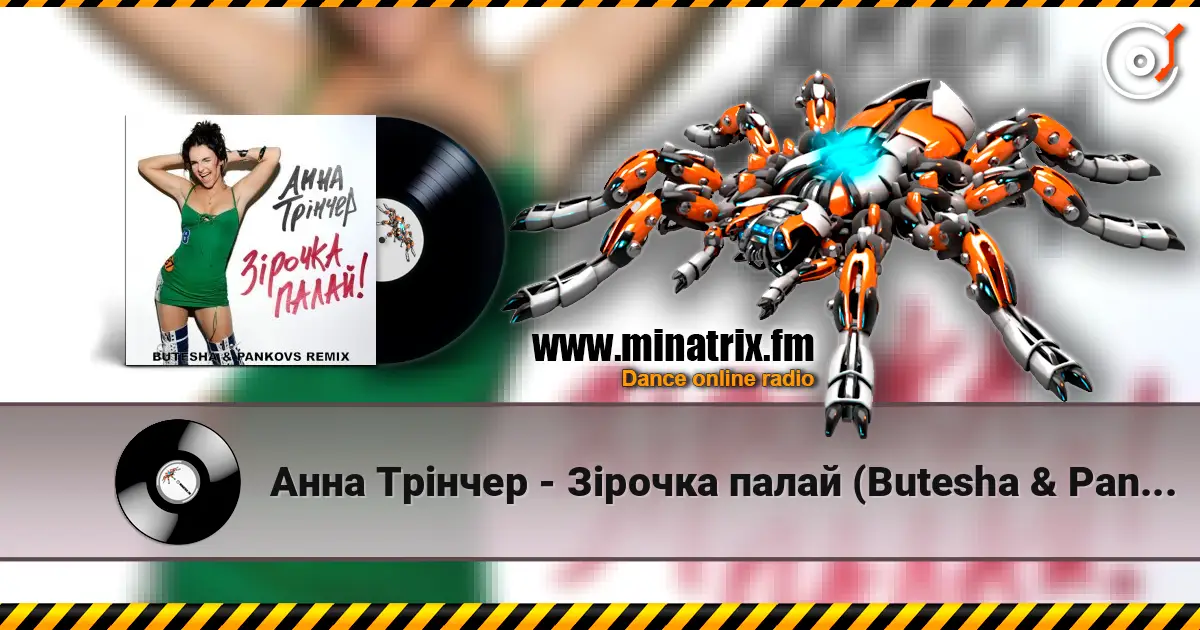 Анна Трінчер - Зірочка палай (Butesha & Pankovs Radio Edit) listen online in high quality | Minatrix.FM