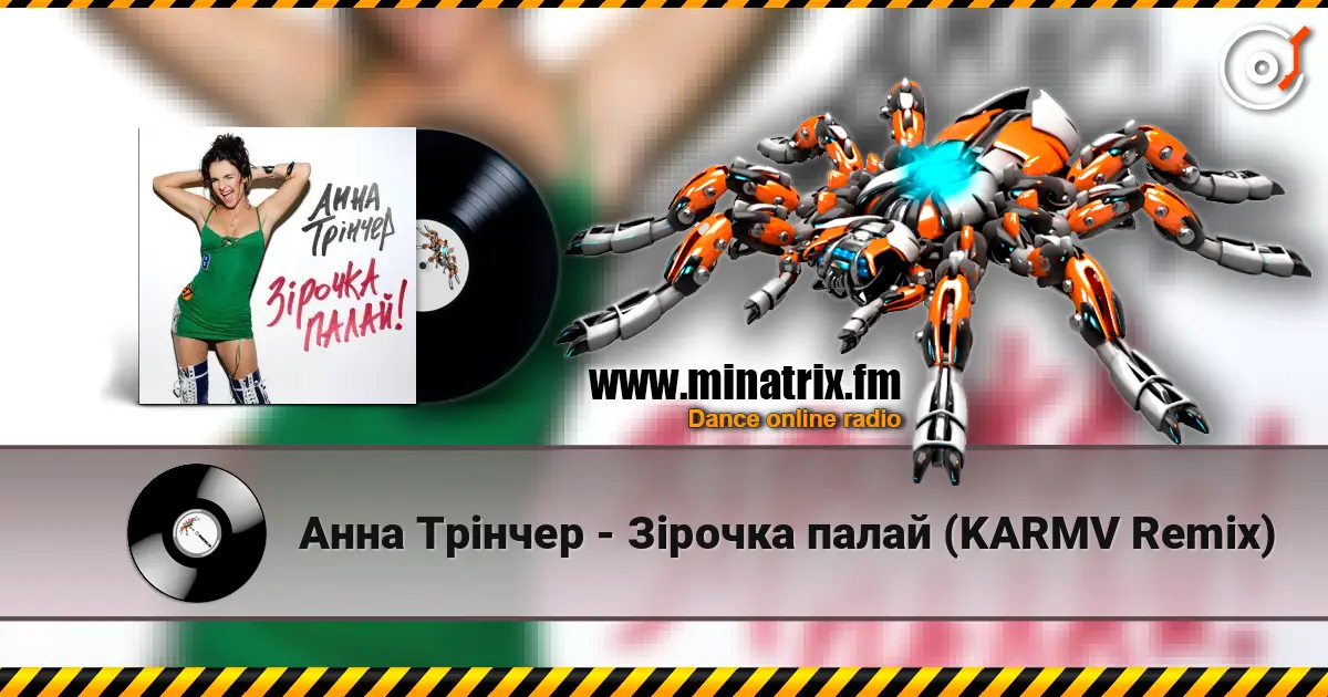 Анна Трінчер - Зірочка палай (KARMV Remix) listen online in high quality | Minatrix.FM