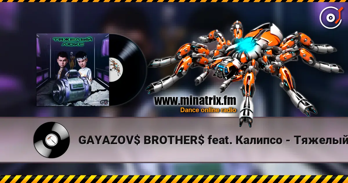 GAYAZOV$ BROTHER$ feat. Калипсо - Тяжелый люкс listen online in high quality | Minatrix.FM