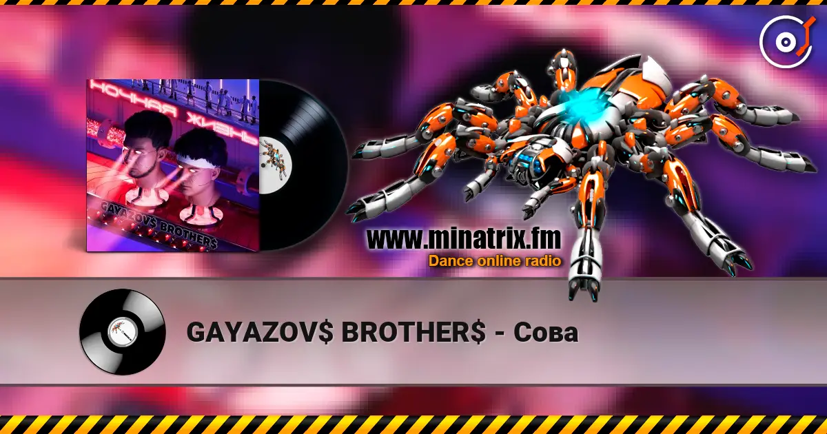 GAYAZOV$ BROTHER$ - Сова listen online in high quality | Minatrix.FM