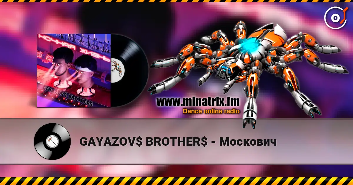 GAYAZOV$ BROTHER$ - Москович listen online in high quality | Minatrix.FM