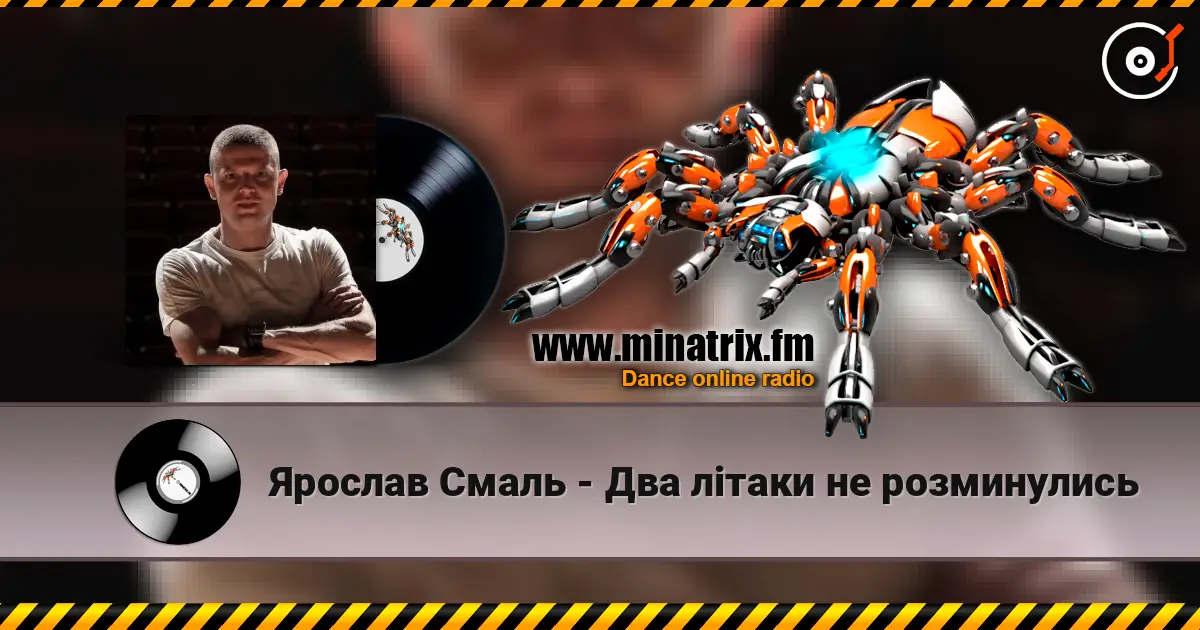 Ярослав Смаль - Два літаки не розминулись listen online in high quality | Minatrix.FM