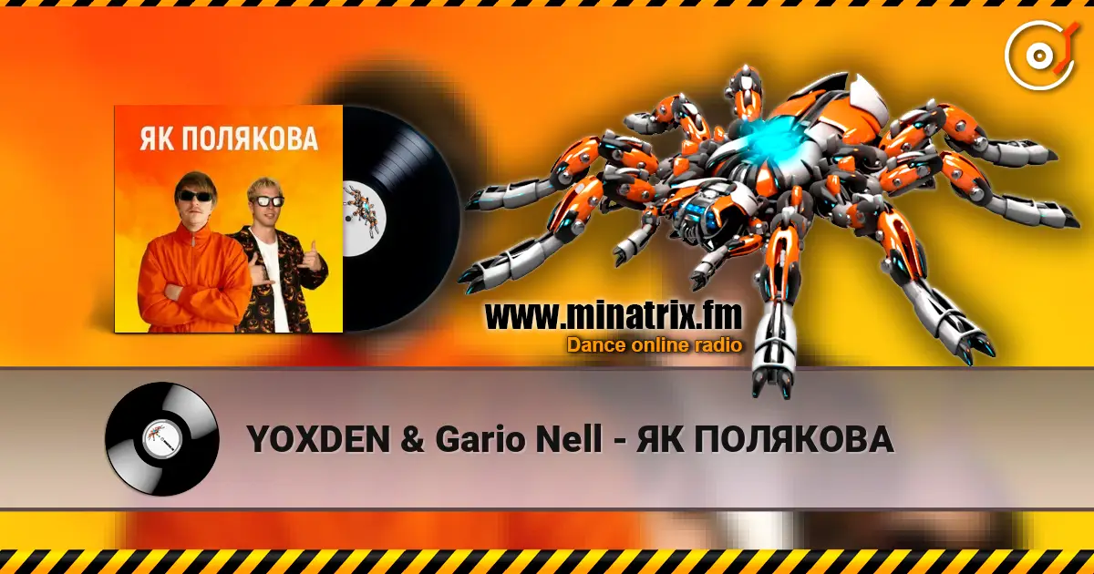 YOXDEN & Gario Nell - ЯК ПОЛЯКОВА listen online in high quality | Minatrix.FM