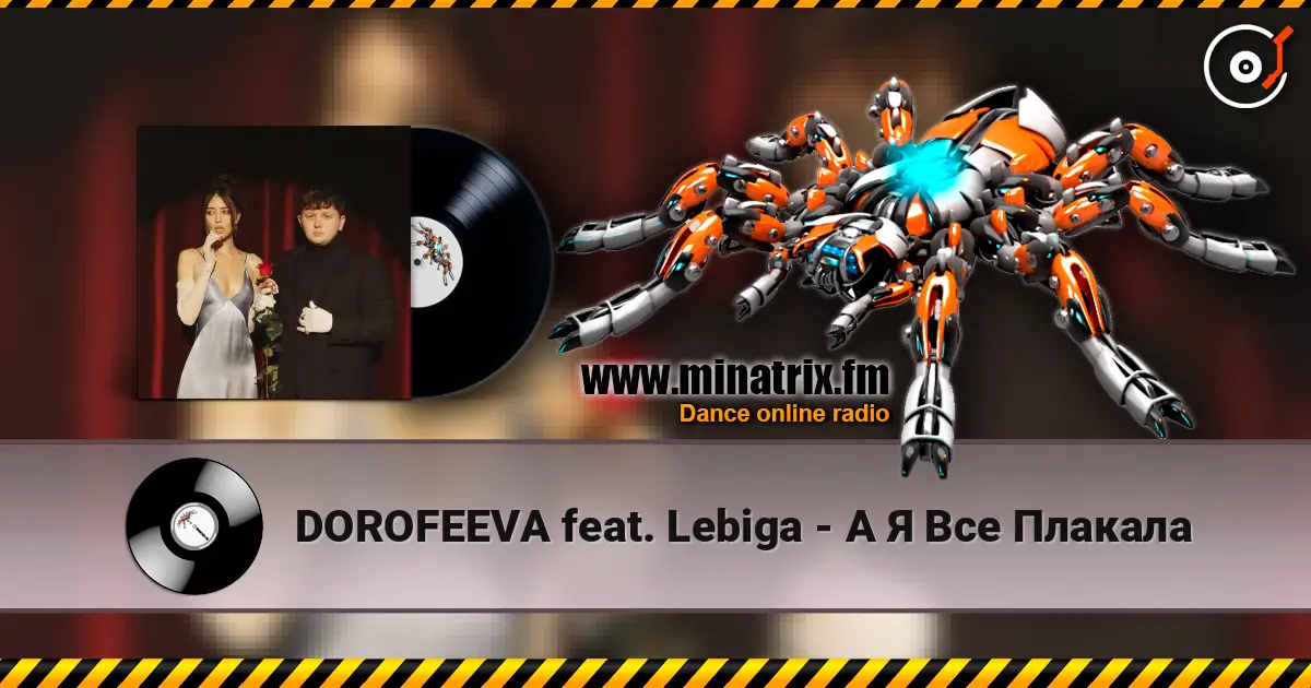 DOROFEEVA feat. Lebiga - А Я Все Плакала listen online in high quality | Minatrix.FM