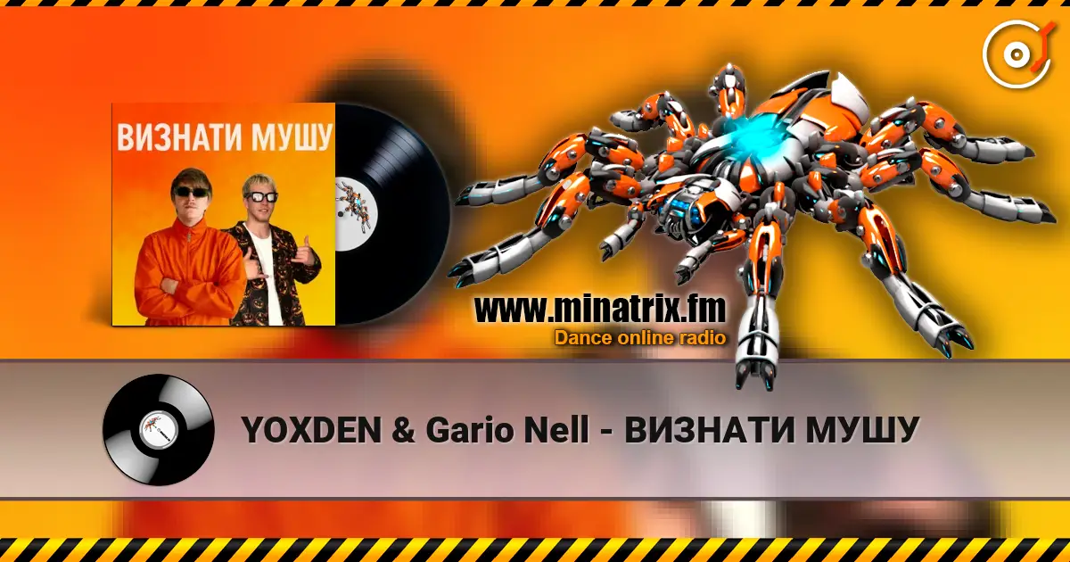 YOXDEN & Gario Nell - ВИЗНАТИ МУШУ listen online in high quality | Minatrix.FM