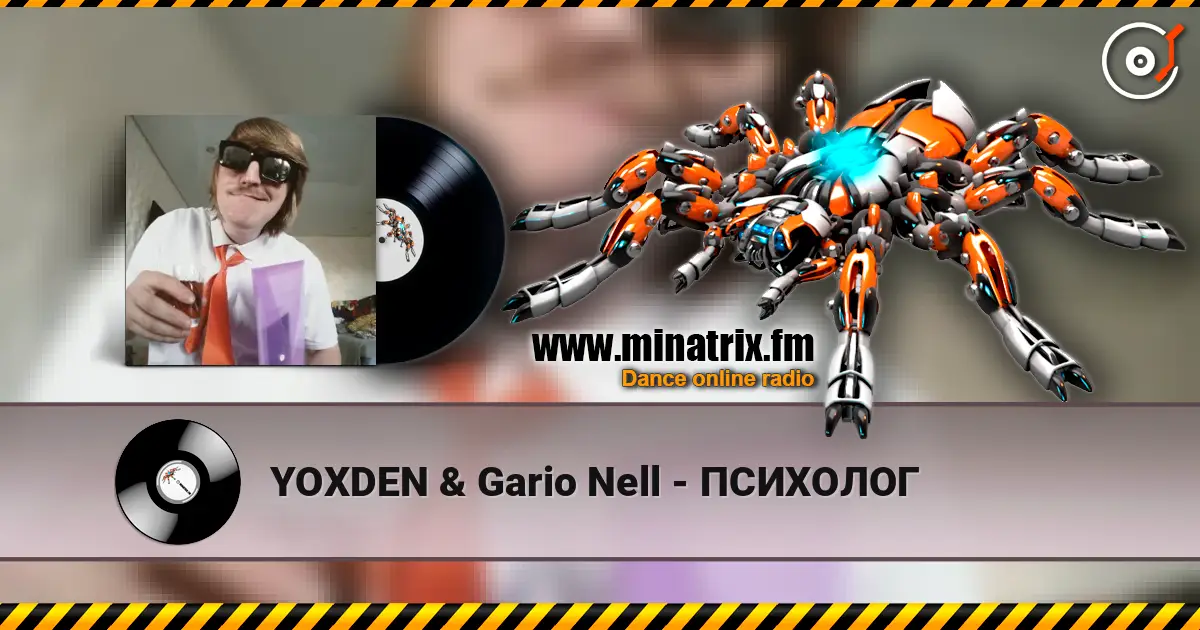 YOXDEN & Gario Nell - ПСИХОЛОГ listen online in high quality | Minatrix.FM