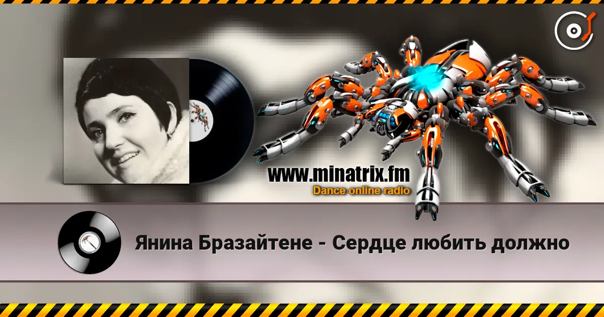 Янина Бразайтене - Сердце любить должно listen online in high quality | Minatrix.FM