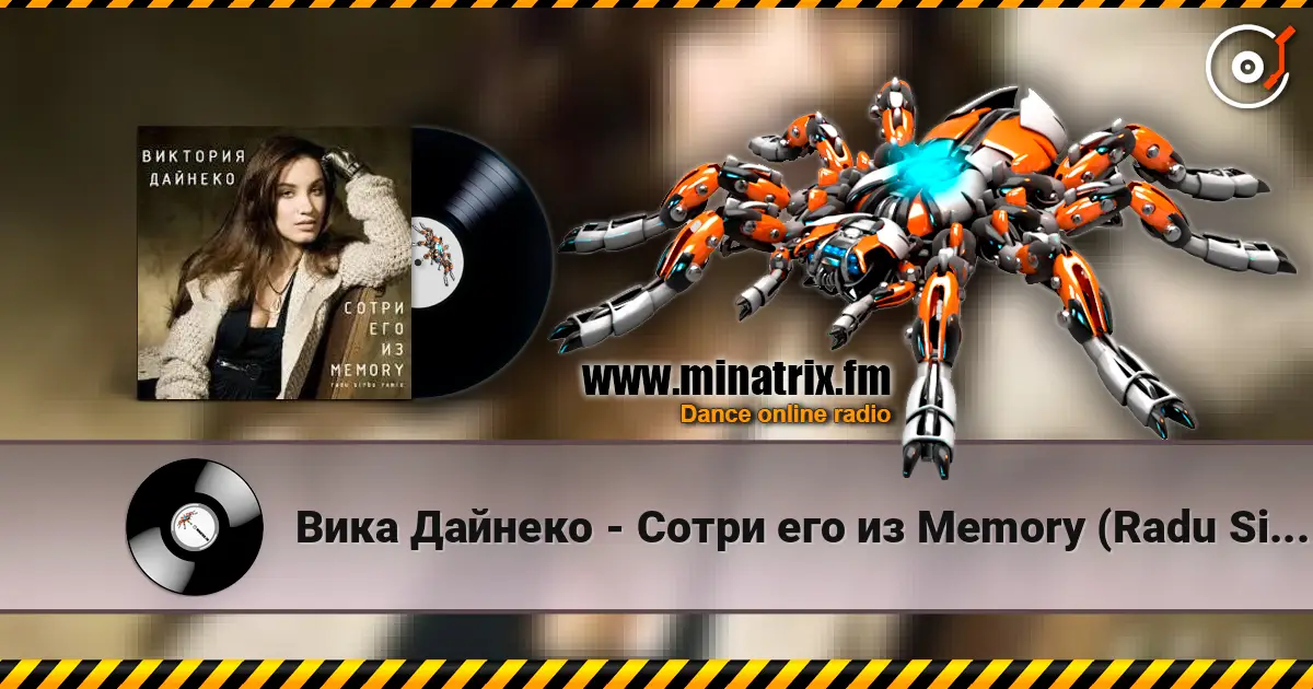 Вика Дайнеко - Сотри его из Memory (Radu Sibru Remix) listen online in high quality | Minatrix.FM