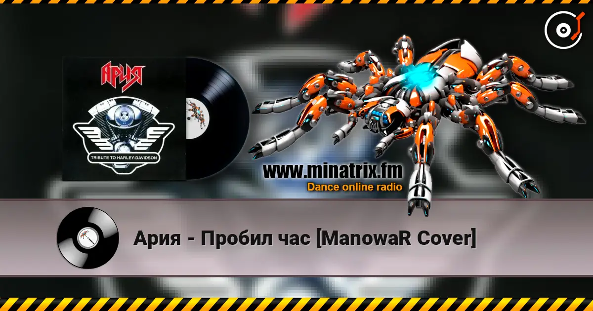 Ария - Пробил час [ManowaR Cover] listen online in high quality | Minatrix.FM