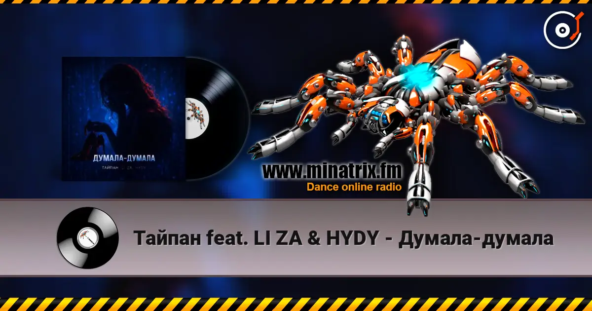 Тайпан feat. LI ZA & HYDY - Думала-думала listen online in high quality | Minatrix.FM