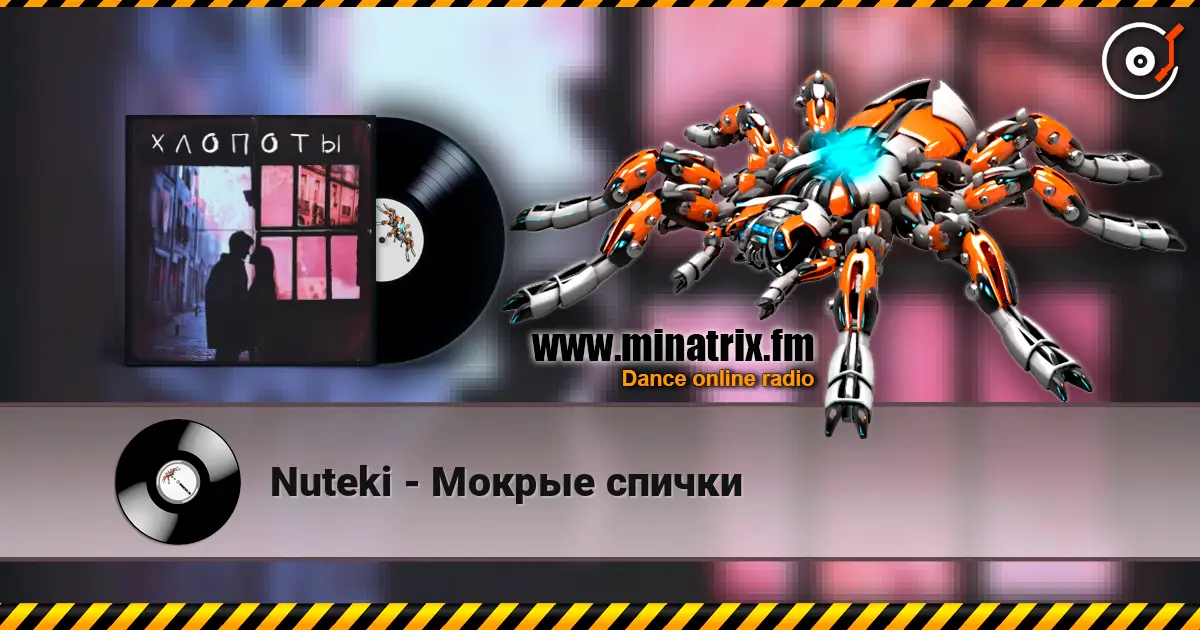 Nuteki - Мокрые спички listen online in high quality | Minatrix.FM