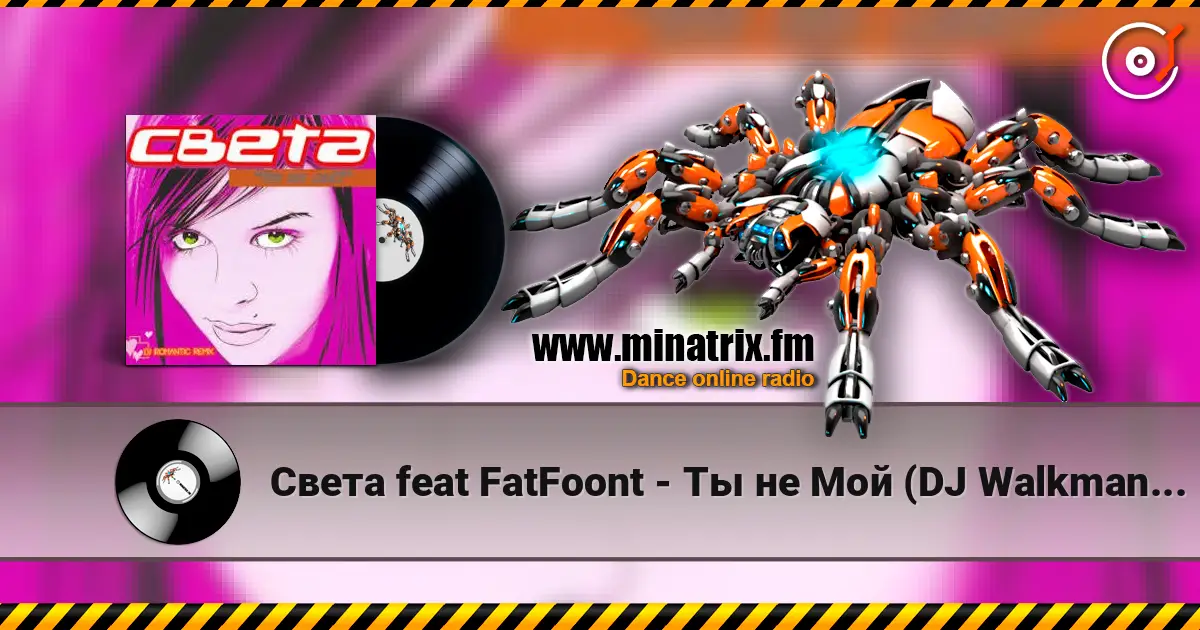 Света feat FatFoont - Ты не Мой (DJ Walkman Remix) listen online in high quality | Minatrix.FM