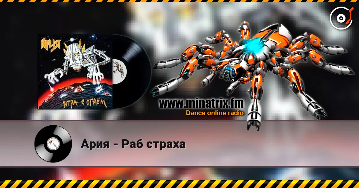 Ария - Раб страха listen online in high quality | Minatrix.FM