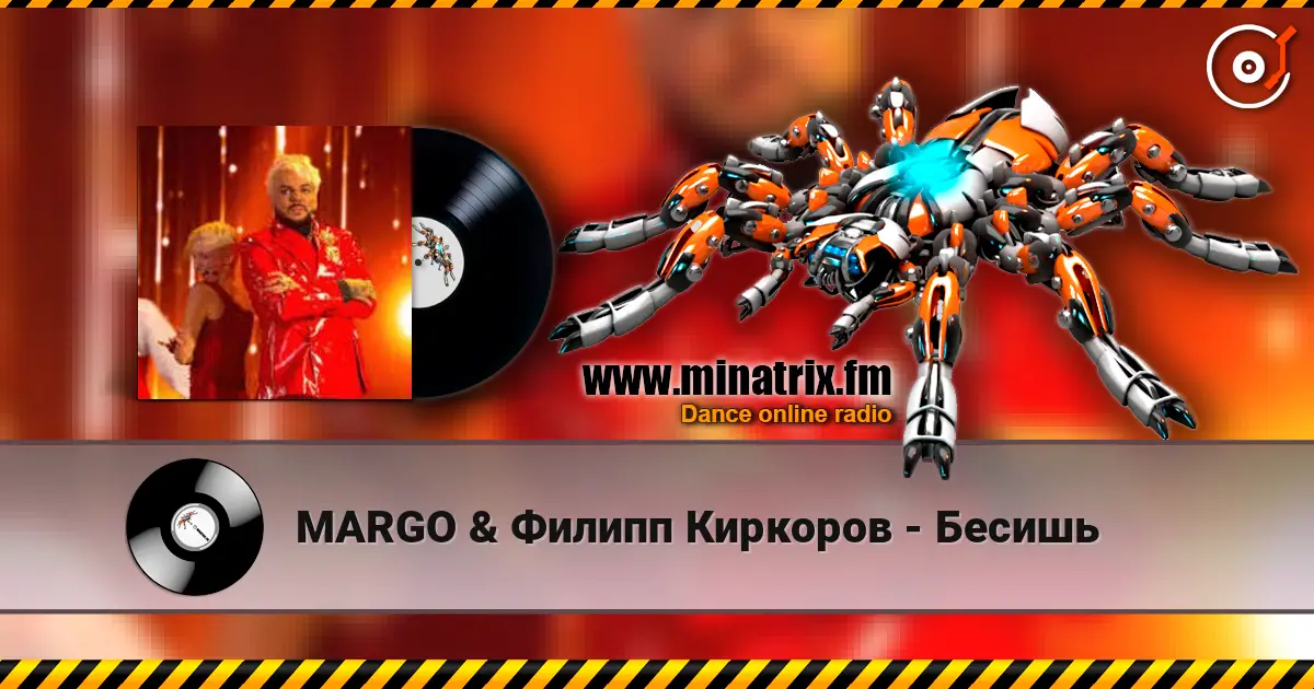 MARGO & Филипп Киркоров - Бесишь listen online in high quality | Minatrix.FM