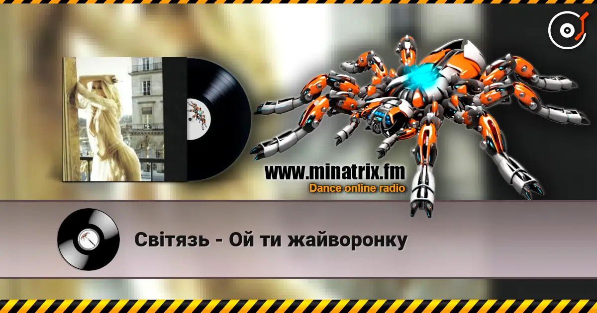 Світязь - Ой ти жайворонку listen online in high quality | Minatrix.FM