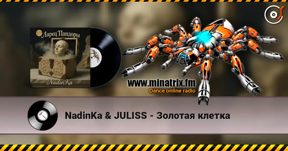 NadinKa & JULISS - Золотая клетка listen online in high quality | Minatrix.FM