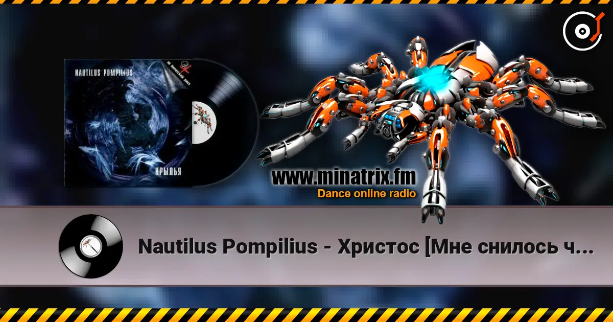 Nautilus Pompilius - Христос [Мне снилось что...] listen online in high quality | Minatrix.FM