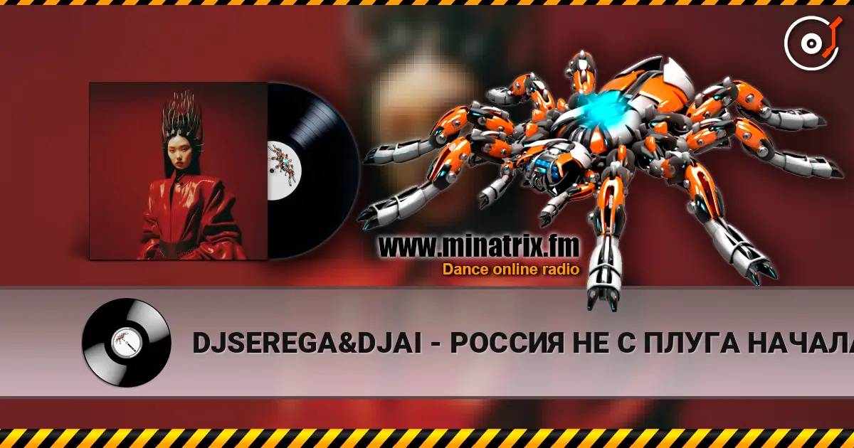 DJSEREGA&DJAI - РОССИЯ НЕ С ПЛУГА НАЧАЛАСЬ listen online in high quality | Minatrix.FM