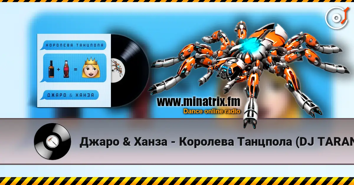 Джаро & Ханза - Королева Танцпола (DJ TARANTINO & DJ DYXANIN Remix) listen online in high quality | Minatrix.FM
