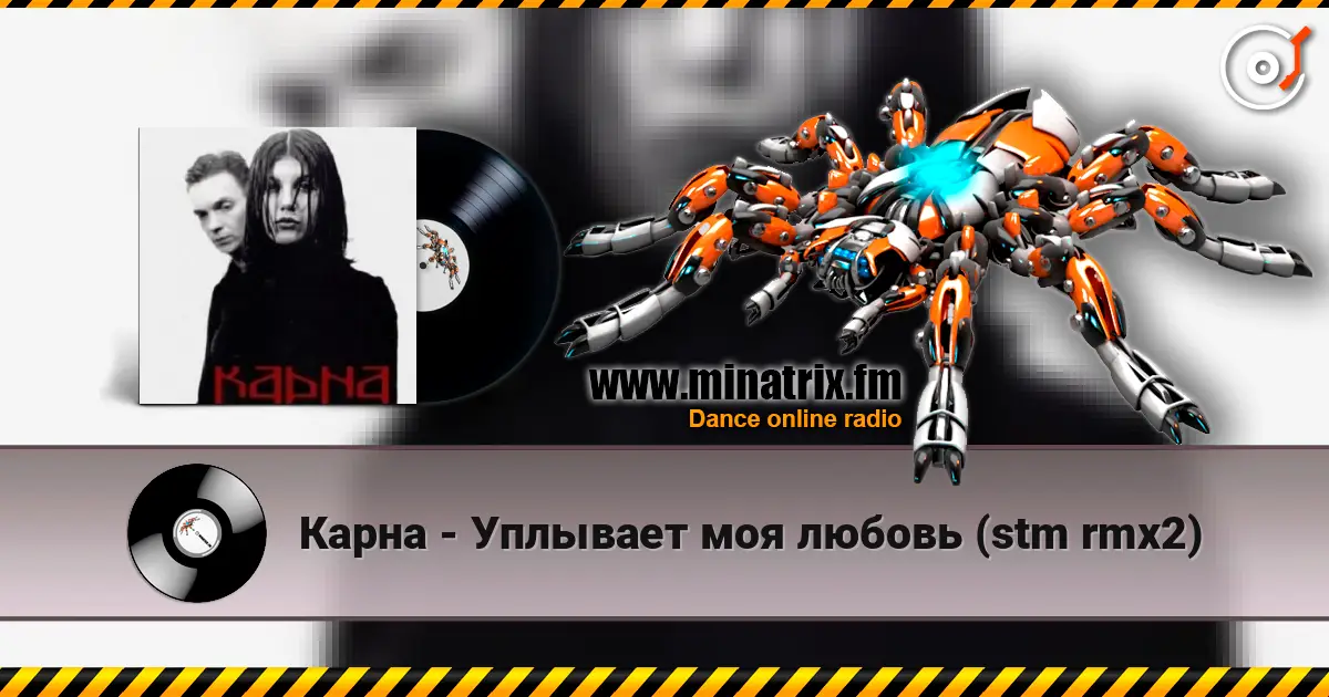 Карна - Уплывает моя любовь (stm rmx2) listen online in high quality | Minatrix.FM