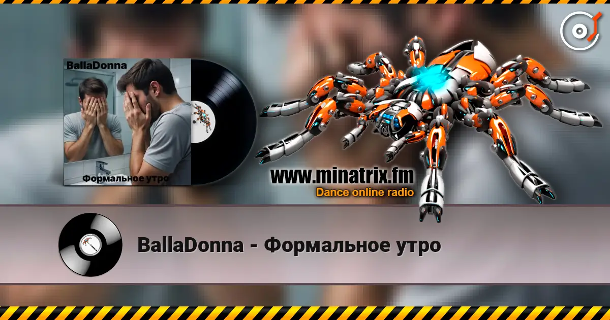 BallaDonna - Формальное утро listen online in high quality | Minatrix.FM