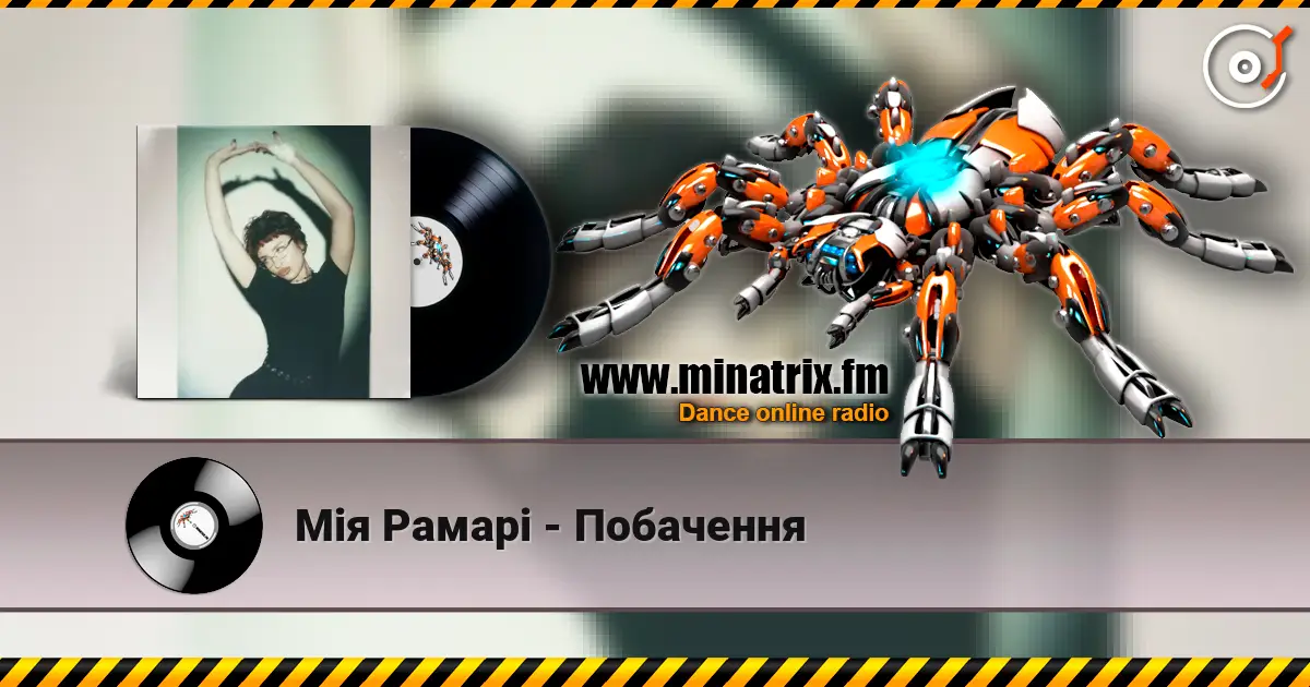 Мія Рамарі - Побачення listen online in high quality | Minatrix.FM