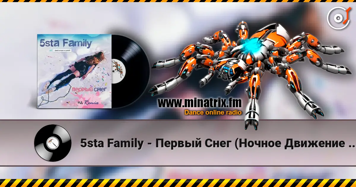 5sta Family - Первый Снег (Ночное Движение Remix) listen online in high quality | Minatrix.FM