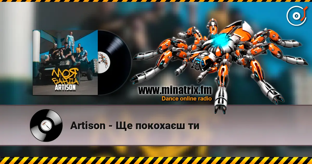 Artison - Ще покохаєш ти listen online in high quality | Minatrix.FM