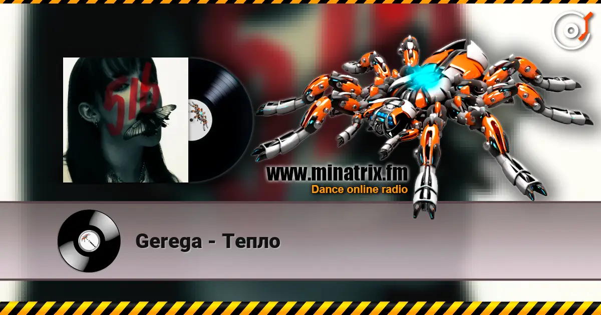 Gerega - Тепло listen online in high quality | Minatrix.FM