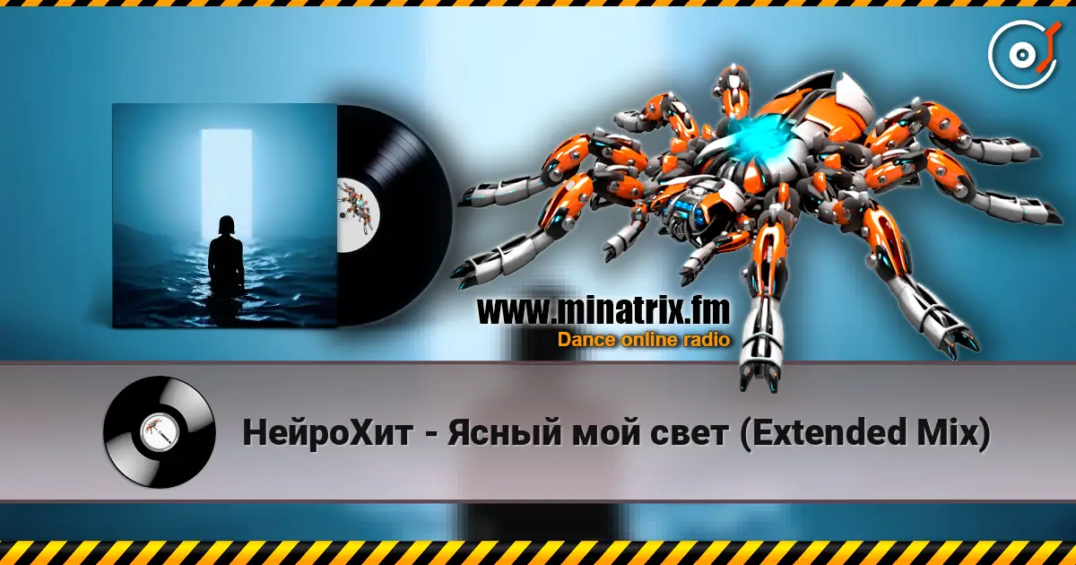 НейроХит - Ясный мой свет (Extended Mix) listen online in high quality | Minatrix.FM
