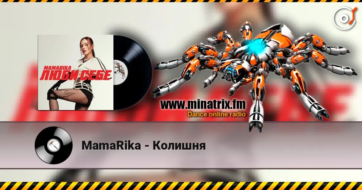 MamaRika - Колишня listen online in high quality | Minatrix.FM