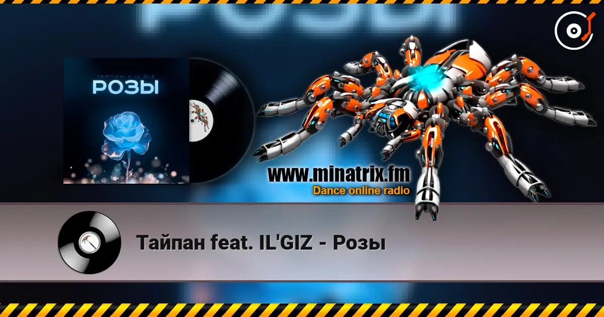 Тайпан feat. IL'GIZ - Розы listen online in high quality | Minatrix.FM