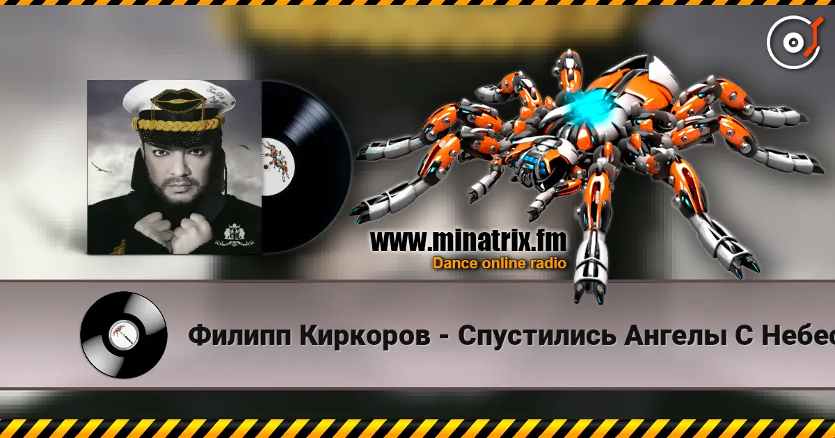 Филипп Киркоров - Спустились Ангелы С Небес listen online in high quality | Minatrix.FM