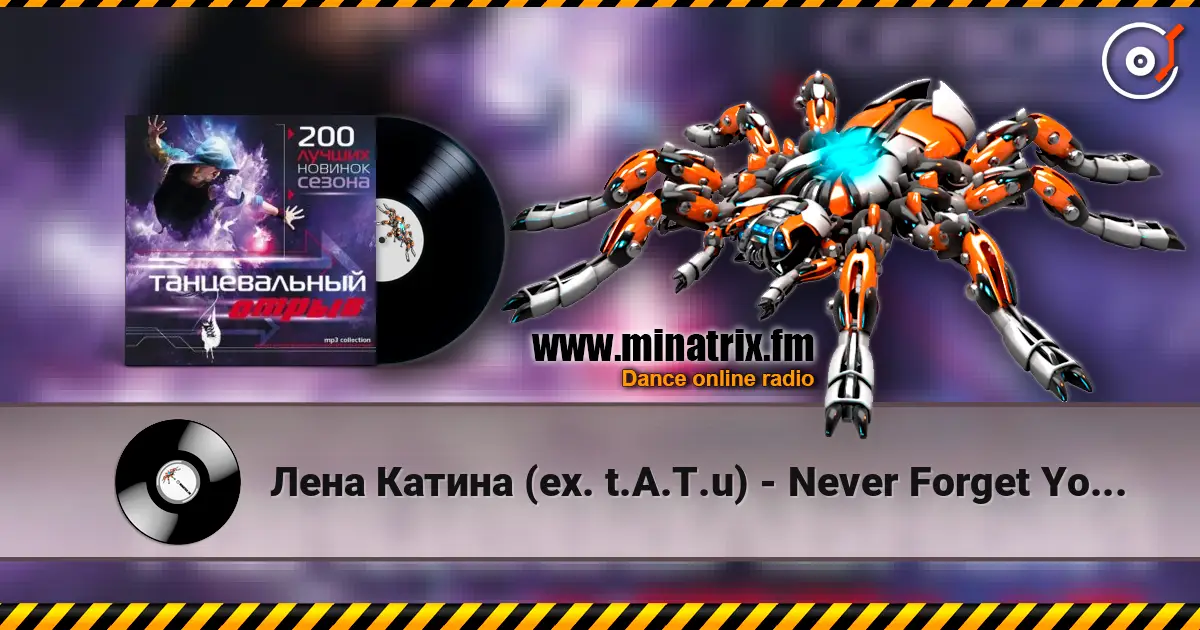 Лена Катина (ex. t.A.T.u) - Never Forget You (Trojan Project Radio Remix) listen online in high quality | Minatrix.FM