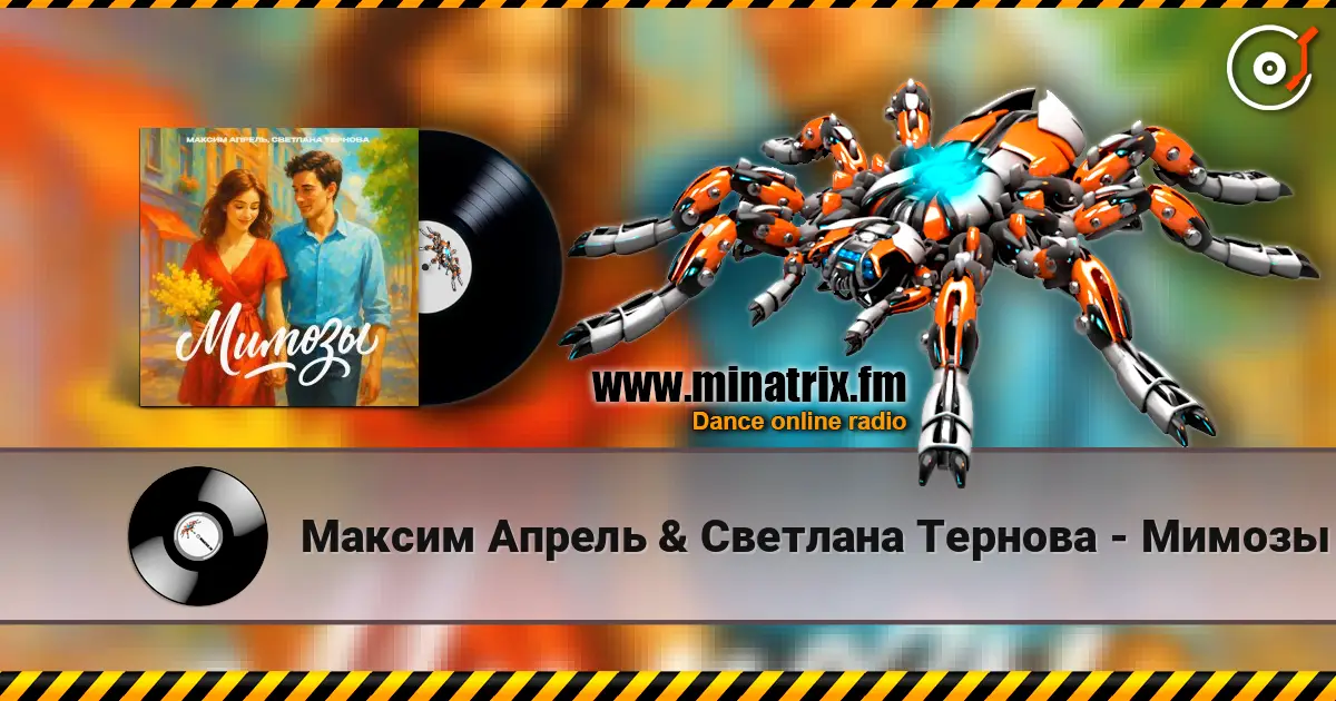 Максим Апрель & Светлана Тернова - Мимозы listen online in high quality | Minatrix.FM