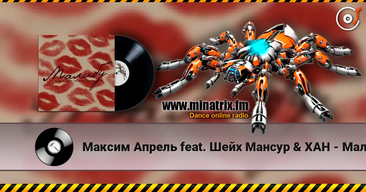 Максим Апрель feat. Шейх Мансур & ХАН - Малибу listen online in high quality | Minatrix.FM