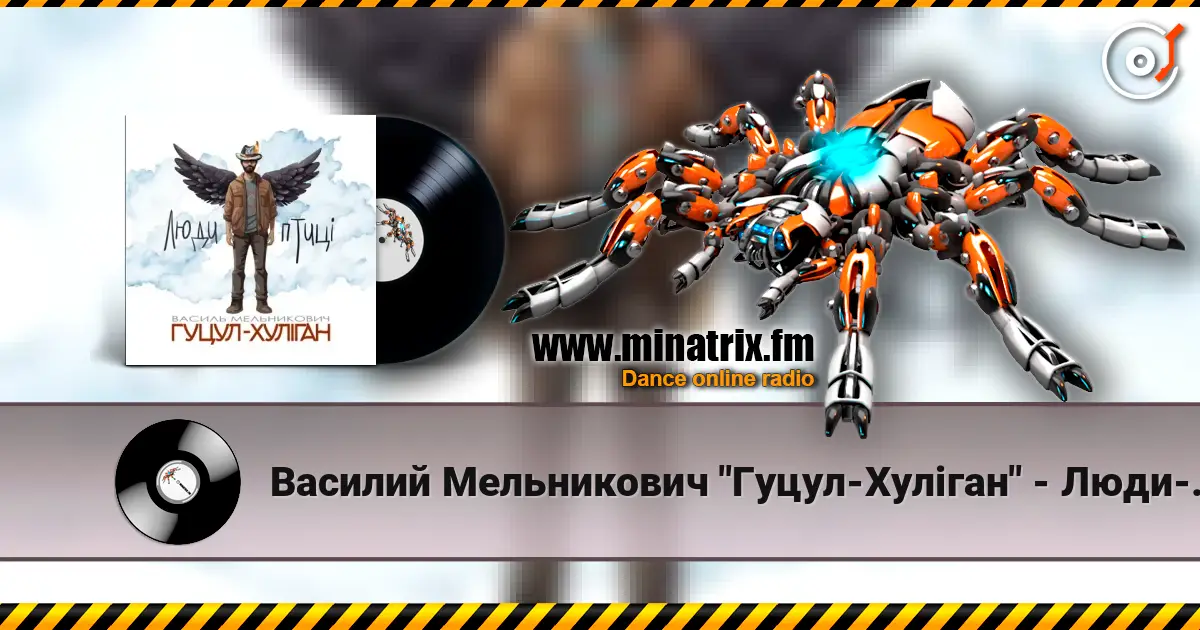 Василий Мельникович "Гуцул-Хуліган" - Люди-птиці listen online in high quality | Minatrix.FM