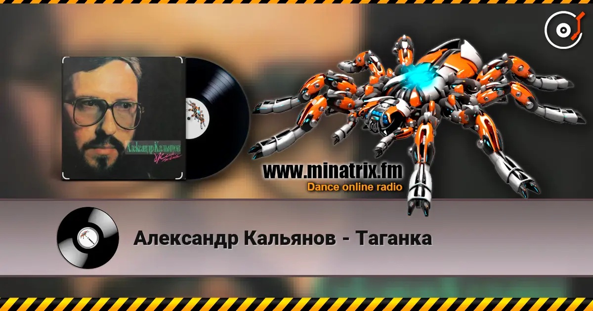Александр Кальянов - Таганка listen online in high quality | Minatrix.FM