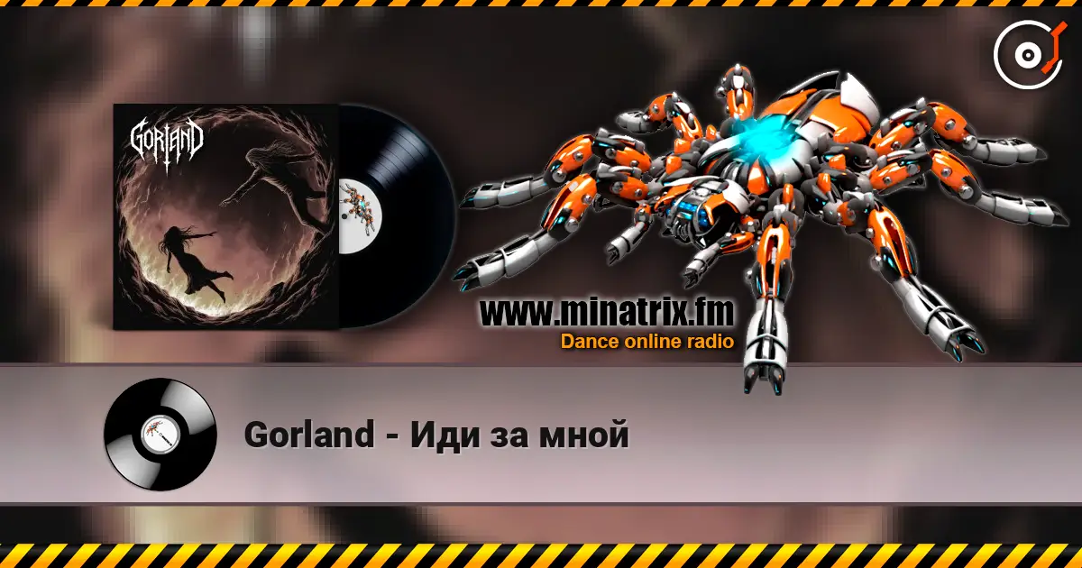 Gorland - Иди за мной listen online in high quality | Minatrix.FM
