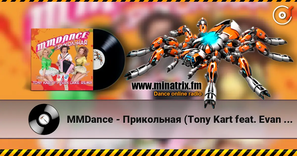 MMDance - Прикольная (Tony Kart feat. Evan Lake Remix) listen online in high quality | Minatrix.FM